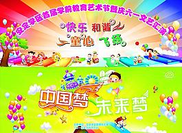 六一舞臺背景圖片