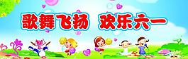 六一背景圖圖片