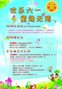 歡樂(lè)六一圖片