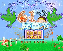 六一海報圖片