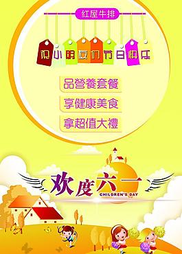 六一兒童圖片