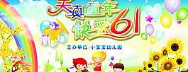 快樂(lè)六一圖片