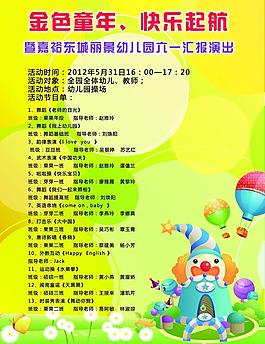 六一海报图片