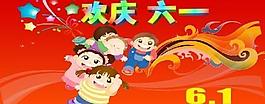 六一兒童節(jié) 兒童 六一圖片