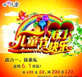 六一兒童促銷海報圖片