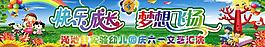 歡度六一海報圖片