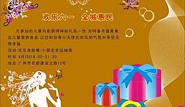 歡樂六一圖片
