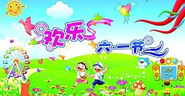 六一節(jié)海報(bào)圖片