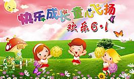 歡樂六一圖片
