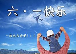 六一 旅游圖片