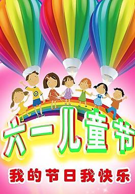 六一 兒童節(jié)圖片