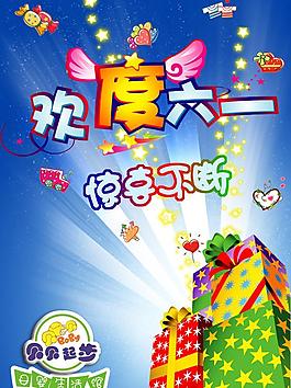 歡度六一圖片