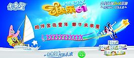 蒙牛未来星 六一图片