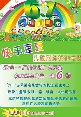 快樂六一圖片