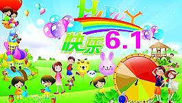 快樂(lè)六一圖片