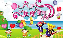 歡度六一圖片