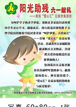 陽光助殘六一獻禮圖片