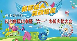 六一背景圖片
