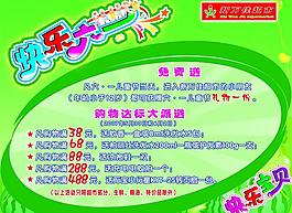 快樂六一圖片