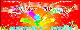 慶六一圖片