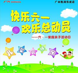 快樂六一圖片
