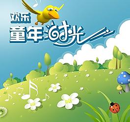 童年 六一图片