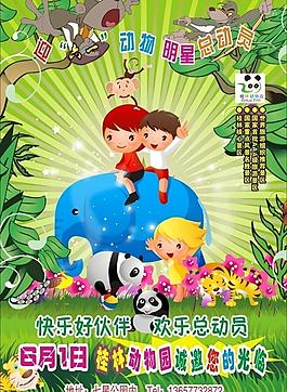 六一海報(bào)圖片