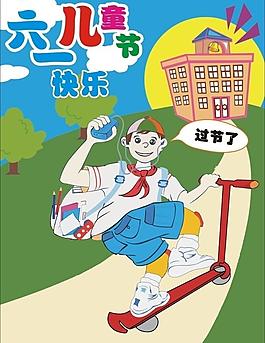 六一快樂圖片
