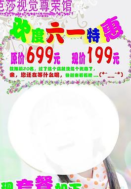 六一特惠圖片