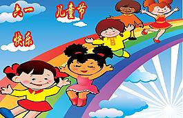 六一 兒童節(jié)圖片