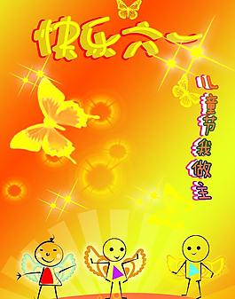 快乐六一图片