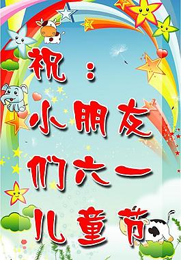 六一快乐图片