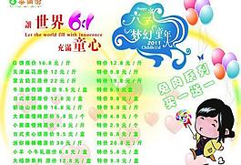 六一海报图片