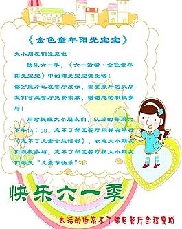 快樂六一海報圖片