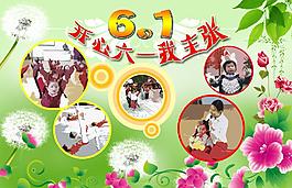 開(kāi)心六一圖片