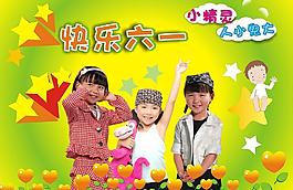 快樂六一圖片