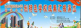 六一汇演图片