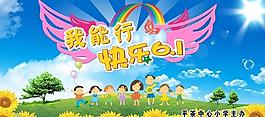 快樂六一圖片
