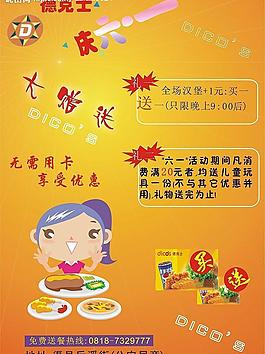 慶六一圖片
