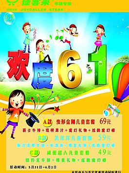 欢度六一图片