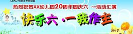 快樂六一圖片