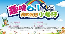 趣味六一圖片