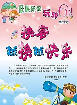 六一海报图片