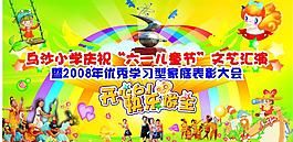 开心六一图片