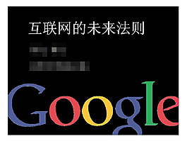 中國互聯網大會PPT模板