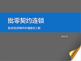 中國煙草ppt模板