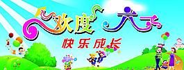 歡度六一海報圖片