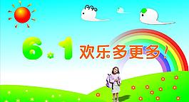 六一海報(bào)圖片