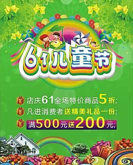 六一促銷海報圖片