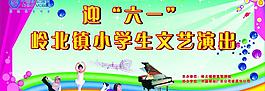 六一晚會圖片